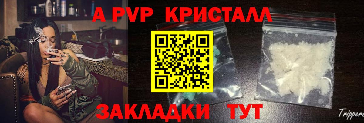 А ПВП крисы CK Кумертау