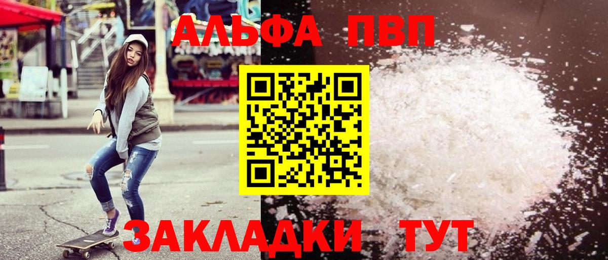 A PVP крисы CK  Альфа ПВП мука  что такое   Альфа ПВП кристаллы  Вход с VPN  Кумертау  APVP 