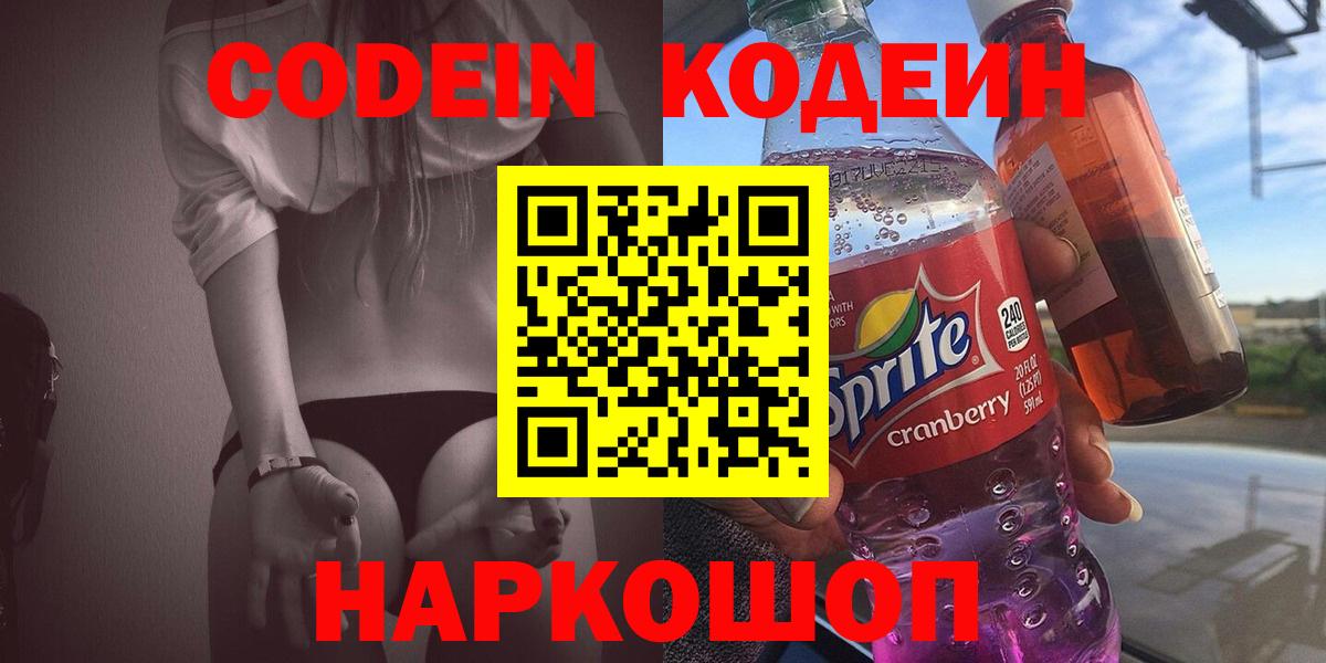 Кодеиновый сироп Lean Purple Drank  Вход с VPN  Codein Purple Drank  Кумертау 