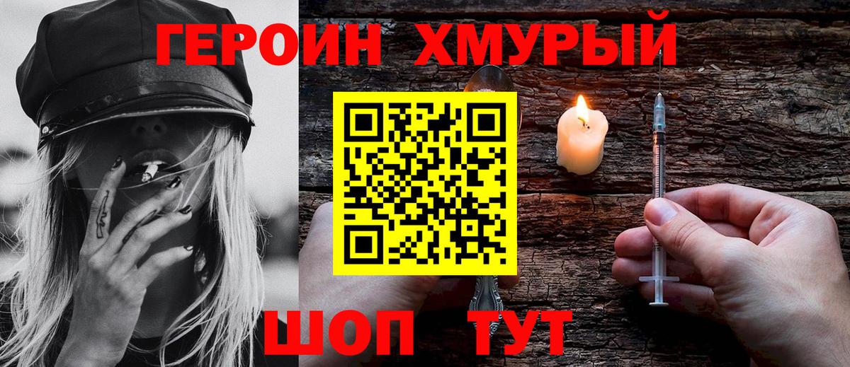 Героин герыч Кумертау