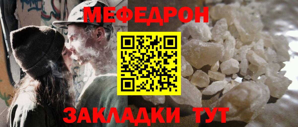 МЯУ-МЯУ мука  Меф  Кумертау  Вход с VPN  как найти   Меф кристаллы 